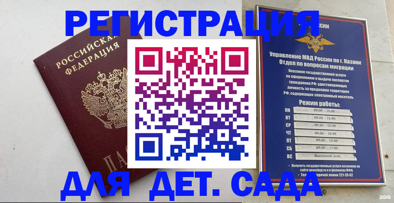 временная регистрация недорого в Мытищах